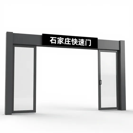 石家庄快速门